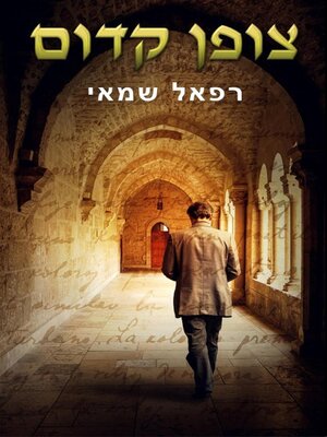 cover image of צופן קדום